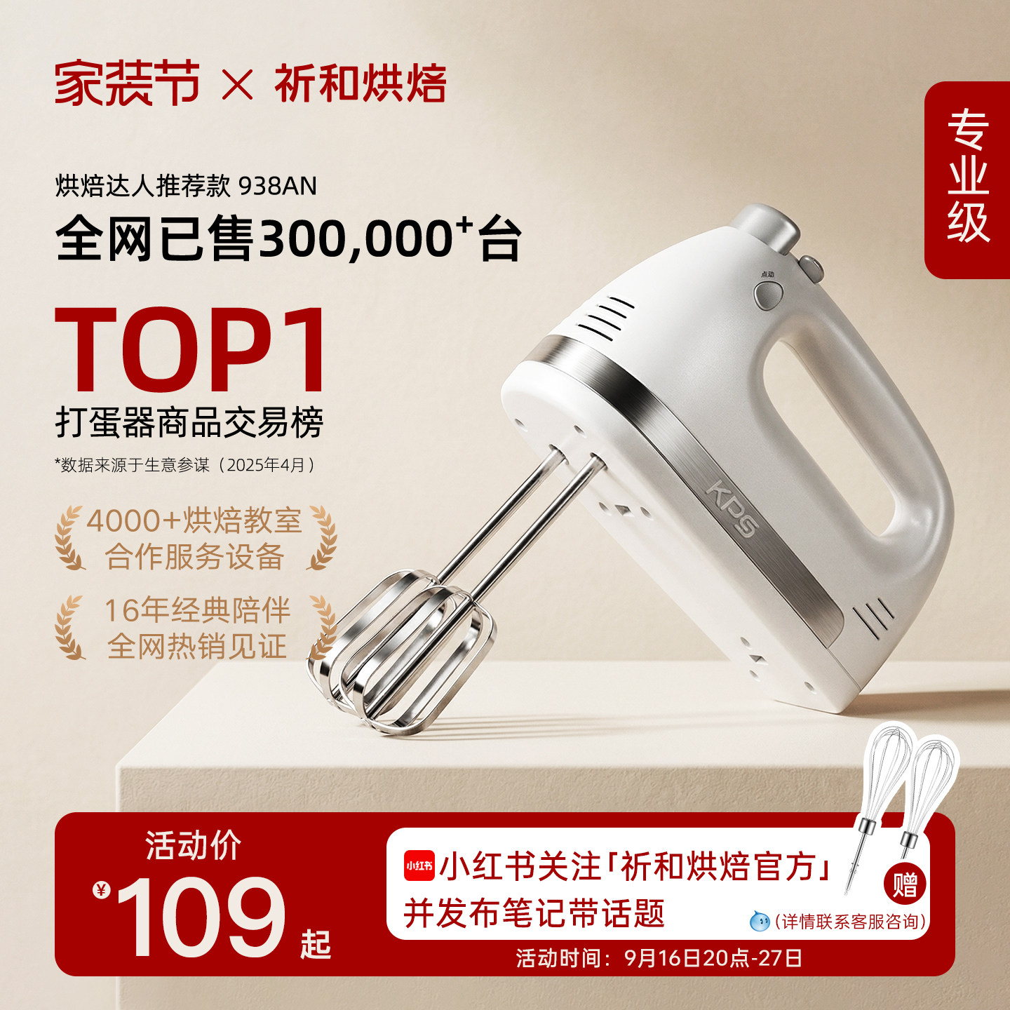 祈和KS938AN电动打蛋器家用烘焙