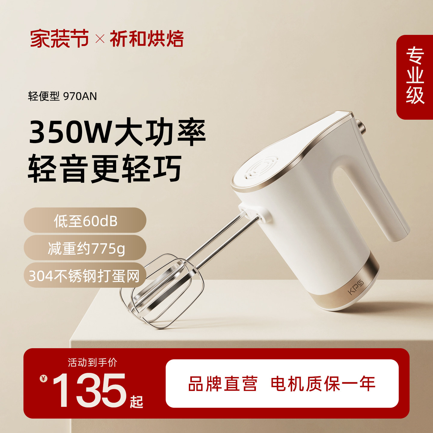 KPS祈和烘焙970电动打蛋器家用烘焙350W大功率自动打发器料理机