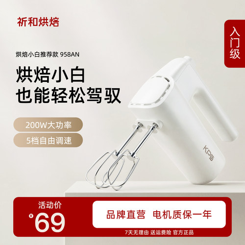 祈和烘焙200W电动打蛋器奶油打发