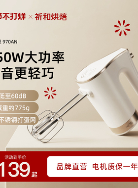 KPS祈和烘焙970电动打蛋器家用烘焙350W大功率自动打发器料理机