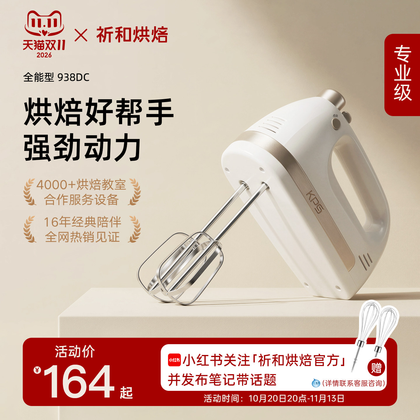 KPS祈和烘焙938DC450W大功率电动打蛋器家用手持奶油搅拌机打发器