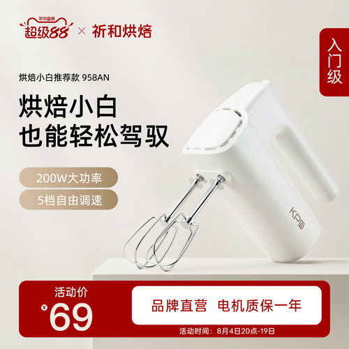 祈和烘焙200W电动打蛋器奶油打发