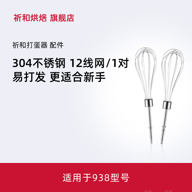 Kps祈和烘焙电动打蛋器304打蛋网
