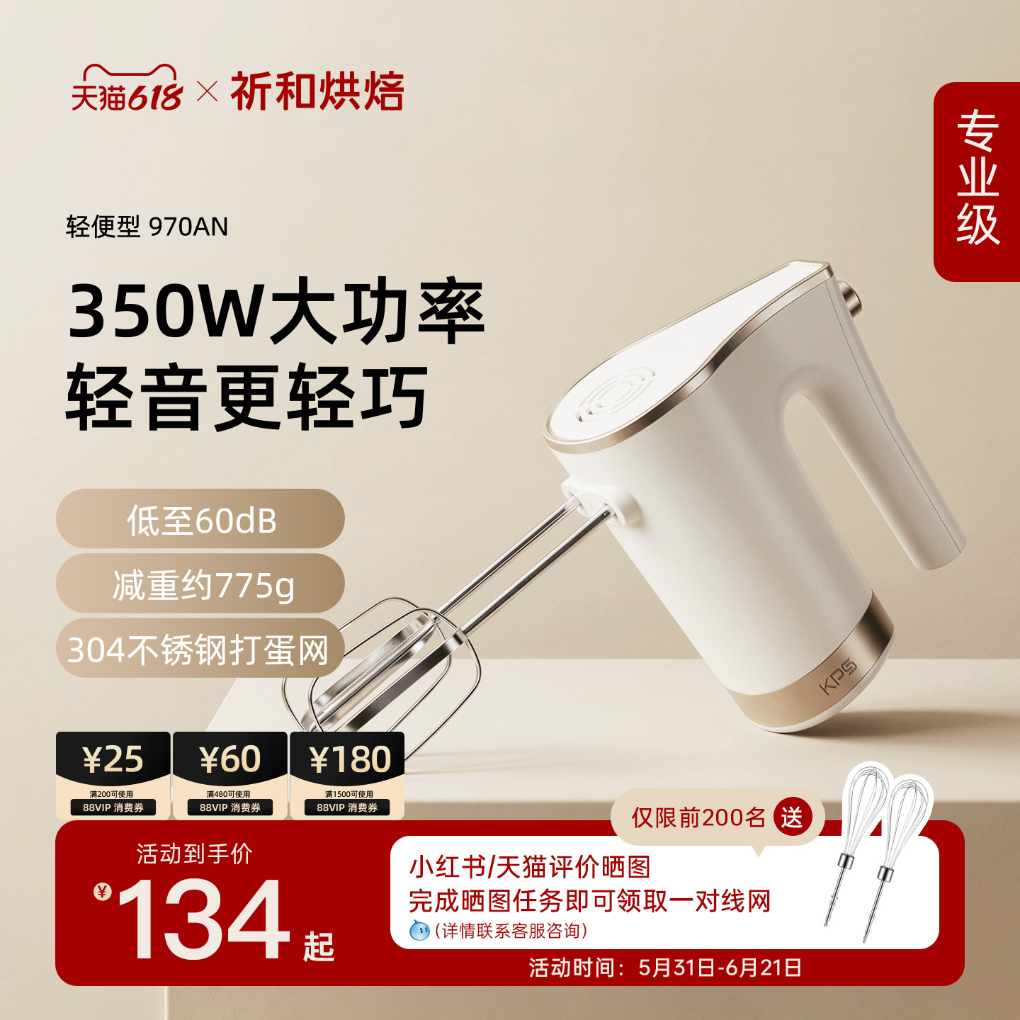 KPS祈和烘焙970电动打蛋器家用烘焙350W大功率自动打发器料理机