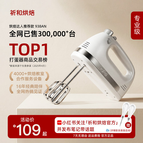 祈和KS938AN电动打蛋器家用烘焙