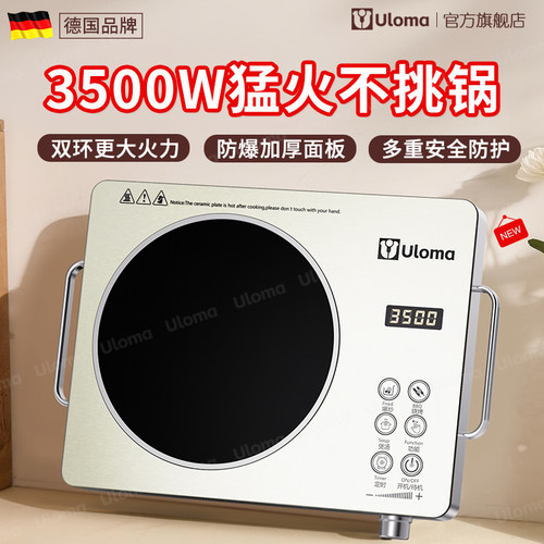 德国ULOMA电陶炉不挑锅大火力