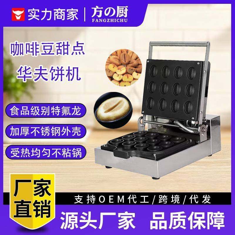 商用咖啡豆甜点机12格电热不粘锅烤松饼机咖啡豆形状华夫饼机,清洗/食品/商业设备,其他食品加工设备,淘宝优惠券,粉丝福利购,淘宝优惠卷