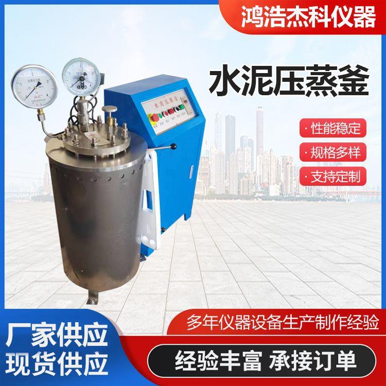 水泥压蒸釜水泥安定性YZF-2A型实验用数显水泥压蒸釜现货