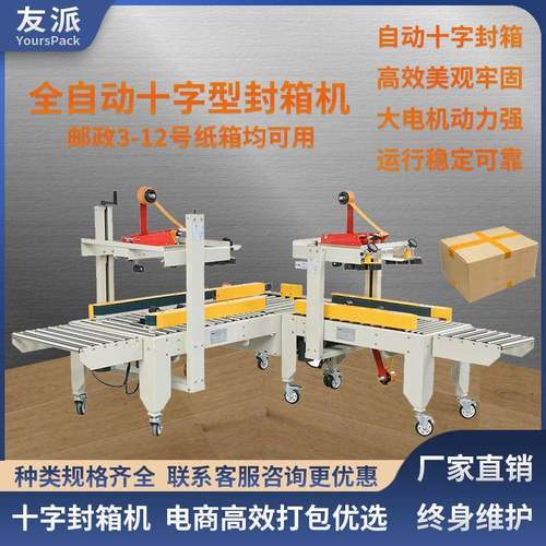 全自动转角十字封箱机电动转向输送台水果电商纸箱胶带封口机