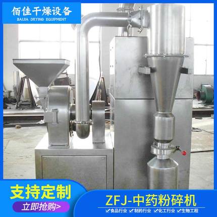 厂家供应ZFJ系列中药粉碎机药材粉碎机厂家超微粉碎机
