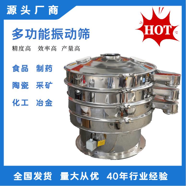 化工制药多功能振动筛粉机食品级颗粒分级筛分无尘工业振动筛设备