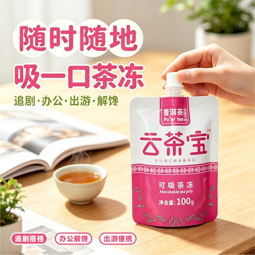 可以吸的普洱茶冻