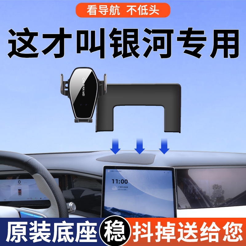 专用于吉利银河L7/L6手机车载支架龙腾版导航支架PLUS/PRO用品