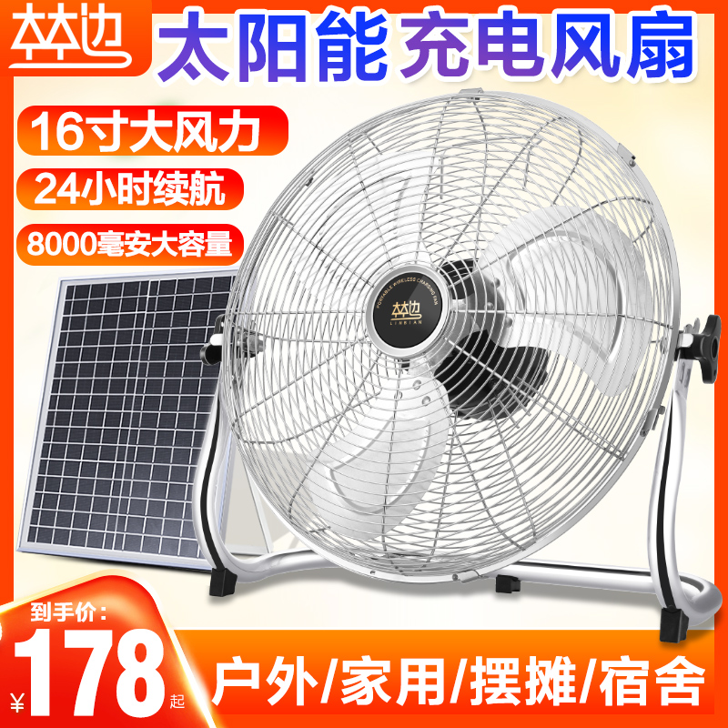 林边太阳能风扇家用大风力蓄电池宿舍户外车载无线便携式充电风扇