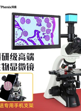 凤凰高清生物显微镜PH100-3B41L-IPL专业无限远物镜科研三目