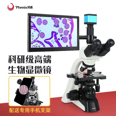 凤凰高清生物显微镜PH100-3B41L-IPL专业无限远物镜科研三目