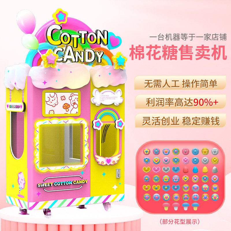 赤兔新款花式全自动棉花糖机器摆摊商用智能无人自助儿童售卖机