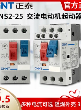 正泰交流电动机起动器NS2-25-AE11 2.5A4A6A10A马达开关32A保护器