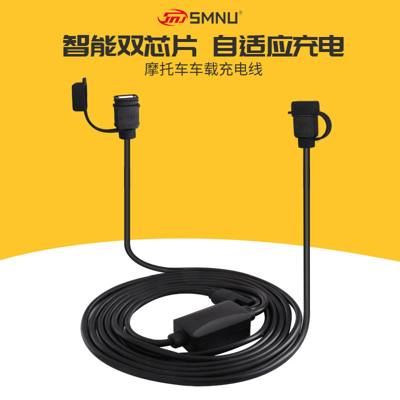 SMNU十玛阻水USB充电器智能充电导航仪 摩托车车充配合支架用