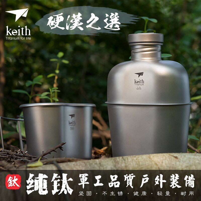Keith铠斯Ti3060纯钛行军可烧大容量轻便携两用户外迷彩水壶饭盒