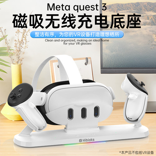 Hibloks适用Oculus Quest 3充电底座桌面VR眼镜展示架Meta Quest3