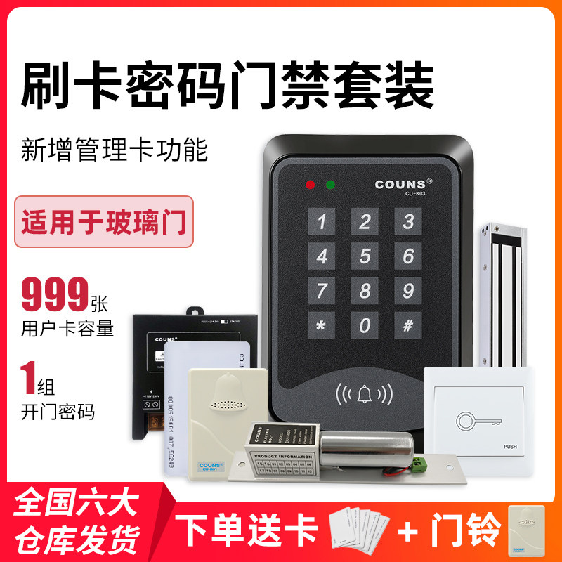 高优K03小区电子门禁系统套装电磁锁电插锁玻璃门刷卡密码一体机