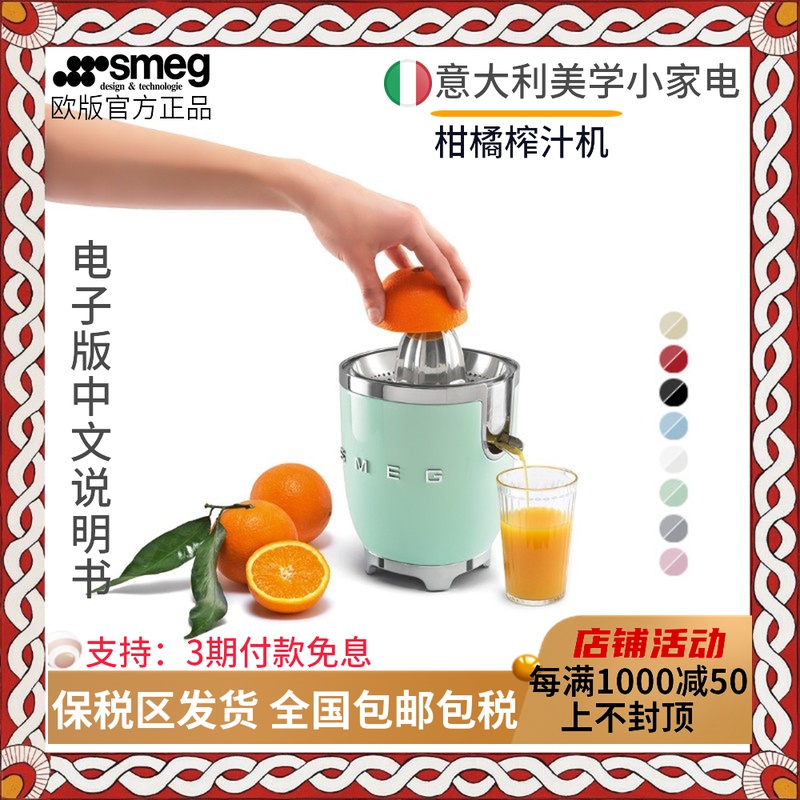 意大利进口 SMEG CJF01 橙子柑橘榨汁机柳橙柠檬压汁电动家用