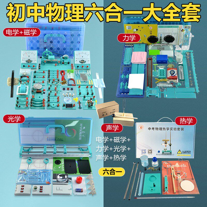 金钥匙初中物理实验器材八九年级电学光学力学声学热学全套包邮
