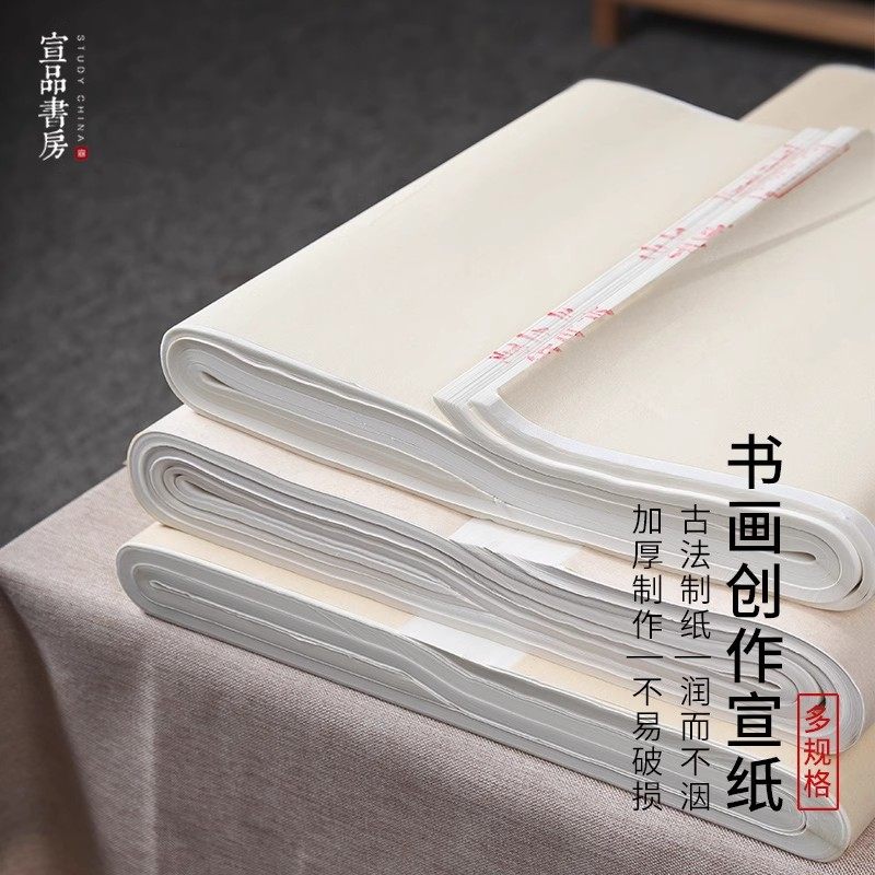 宣纸安徽泾县100张书法专用纸国画工笔画作品毛边纸初学者书法专