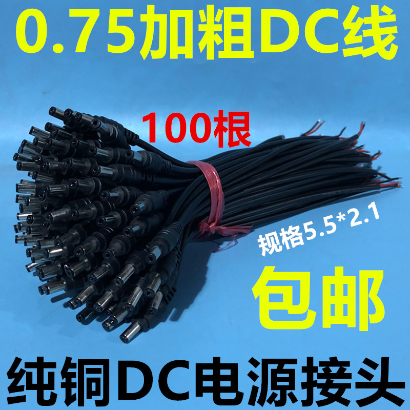 纯铜DC电源线12V监控摄像机DC插头大功率集中电源DC接头加粗DC线