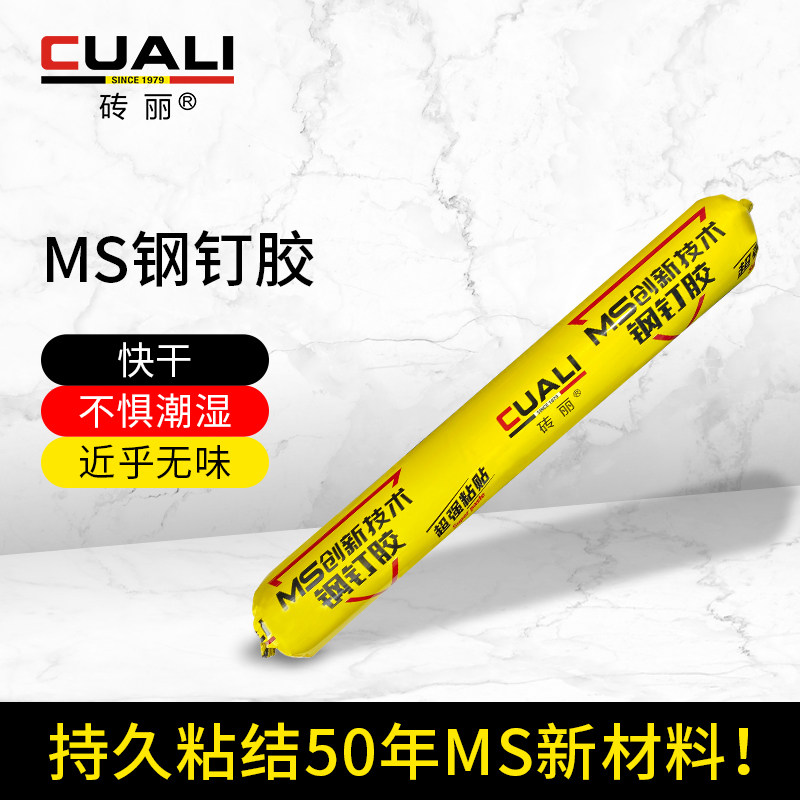 砖丽MS钢钉胶背景墙岩板大板瓷砖粘接胶强力免钉结构干挂AB云石胶