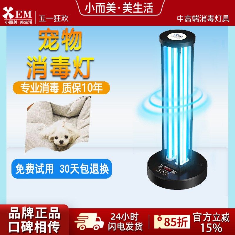 小而美宠物紫外线消毒灯猫藓狗瘟犬瘟宠物店医院室内臭氧杀菌灯