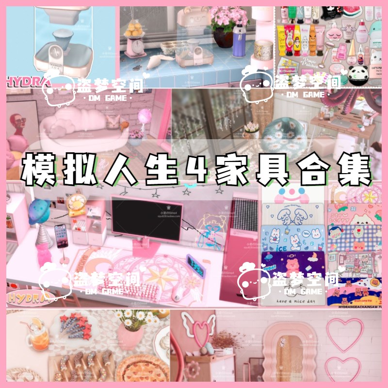 【精选小众家具Mod合集】模拟人生4Sim4补丁门窗建材家具装饰家电