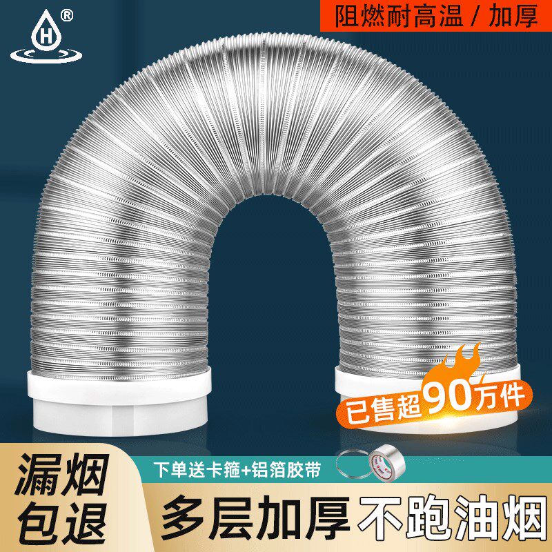 抽油烟机烟管排烟管加厚浴霸排气管通风管道铝箔软管卫生间排风管
