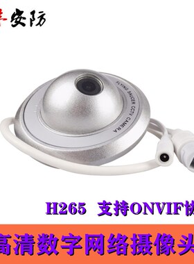 广角彩色电梯专用网络摄像头飞碟 半球数字IP监控摄像机H265