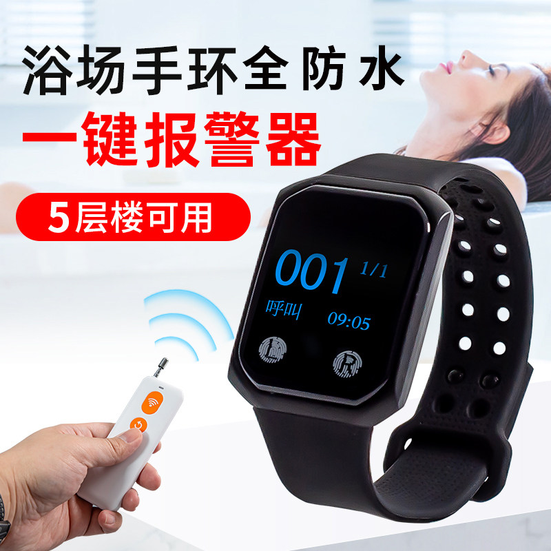无线手环报警器全防水可充电手表震动一键报警器洗浴中心足浴店养