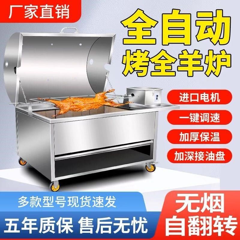 烤全羊炉子无烟燃气碳烤羊腿羊排架子流动烤全羊专用炉商用新款