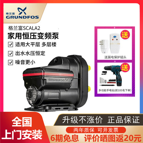 进口格兰富SCALA2变频增压泵家用全屋自吸泵恒压自来水加压抽水泵