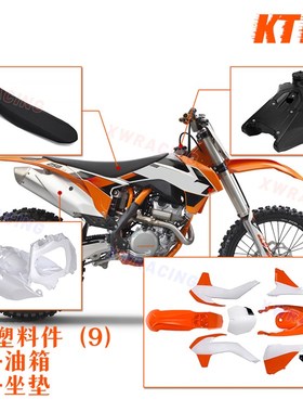 KTM250 350 450华洋K6越野摩托车全套塑料件外壳车壳油箱坐垫座垫