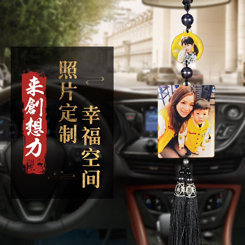 汽车挂件照片定制礼物车内挂饰相片摆件高档diy创意饰品车载吊坠