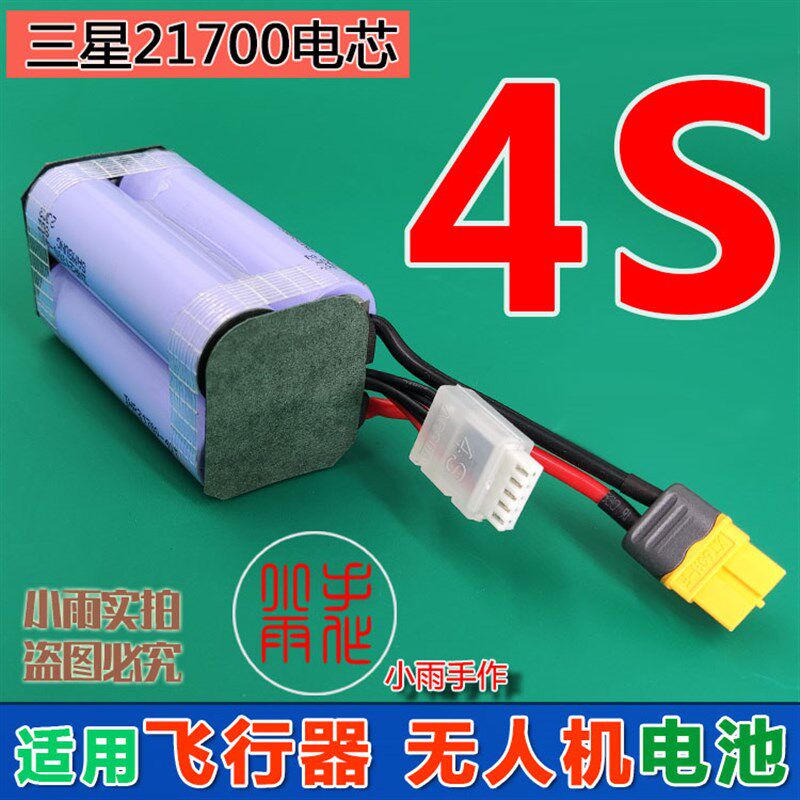 定制加工点焊适用于三星21700大功率4S航模植保机锂电池