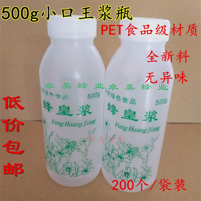 蜂具1斤蜂皇浆塑料蜂王浆瓶500g食品饮料瓶密封罐透明蜂蜜瓶包邮