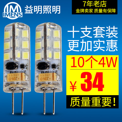 十套装G4 led灯珠220V插脚小灯泡高亮水晶灯玉米灯泡G9插泡光源