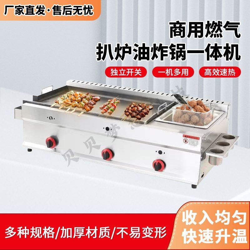 商用扒炉油炸一体机铁板烧小吃摆摊设备燃气手抓饼烤冷面鸡鱿鱼炉