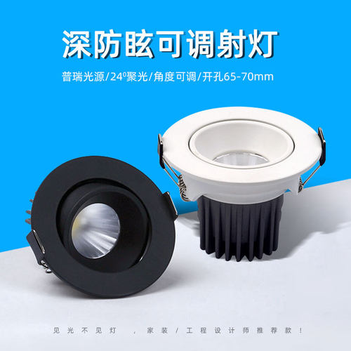 防眩可调射灯led嵌入式开孔7cm6.5公分65mm客厅洗墙灯聚光高显指