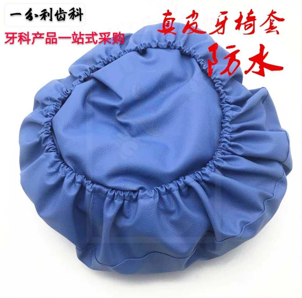 加厚牙椅套牙科椅套四件套防水布套牙椅免洗座套座椅套椅子套包邮