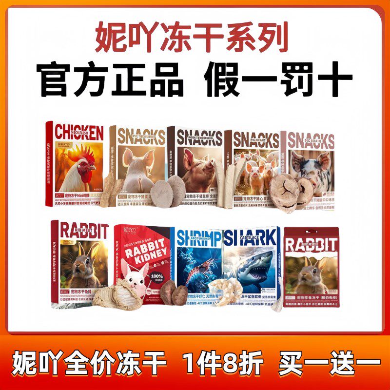 妮吖猫犬冻干兔排鲨鱼软骨零食洁牙口腔护理去口臭磨牙成幼猫通用