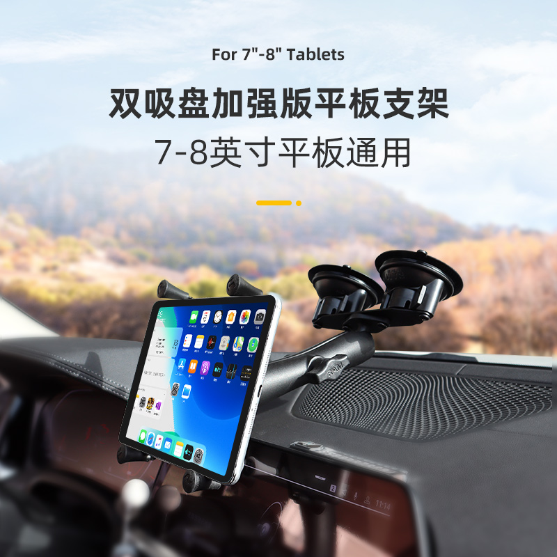 RAM车载平板支架7寸8寸平板iPad mini折叠屏通用支架越野级双吸盘