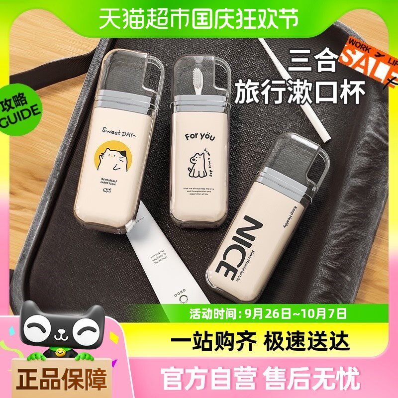 包邮旅行漱口杯便携式电动牙刷牙具收纳盒旅游三合一洗漱刷牙杯子