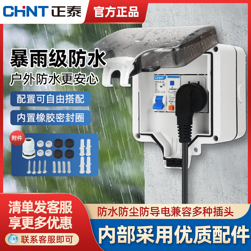 正泰开关插座通用型防溅盒防水盒86型阳台室内外防水罩
